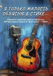 Я только малость объясню в стихе...