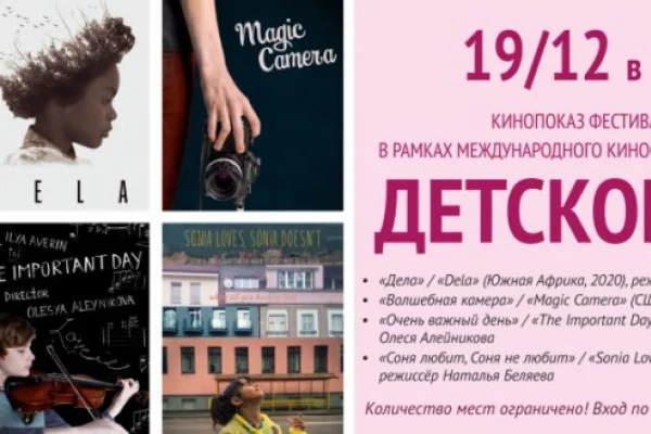 Международный кинофестиваль «Катарсис» - 2020