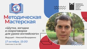 Методическая мастерская для учителей английского языка