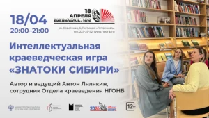 «Знатоки Сибири». Интеллектуальная краеведческая игра