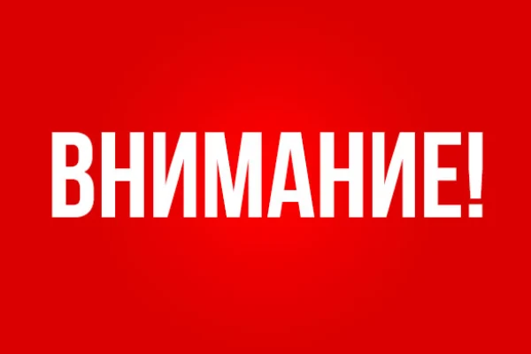 Перенос мероприятия