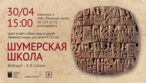 Шумерская школа. Один день в школе Древнего мира. 