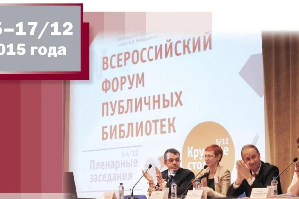 Общедоступные библиотеки. Вызовы времени
