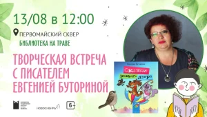 Встреча с детским писателем Евгенией Буториной