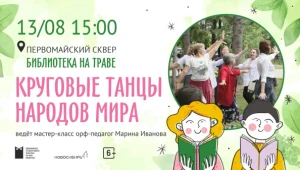 Круговые танцы народов мира с Мариной Ивановой