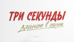 «Три секунды длиною в жизнь»: презентация книги о подвигах Героя России майора Алексея Бойко
