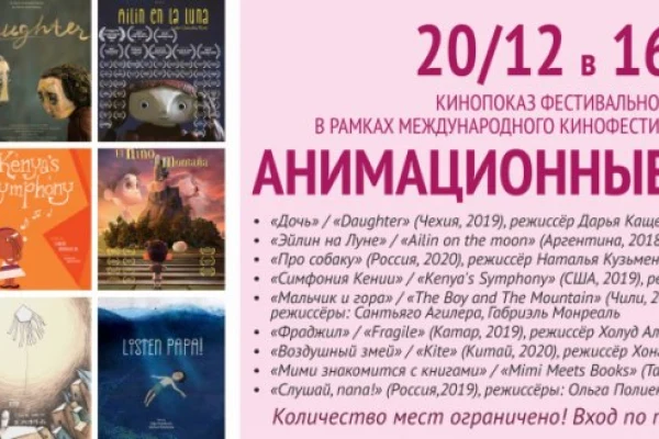 Международный кинофестиваль «Катарсис» - 2020