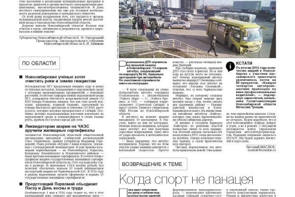 Свежий номер «Советской Сибири»