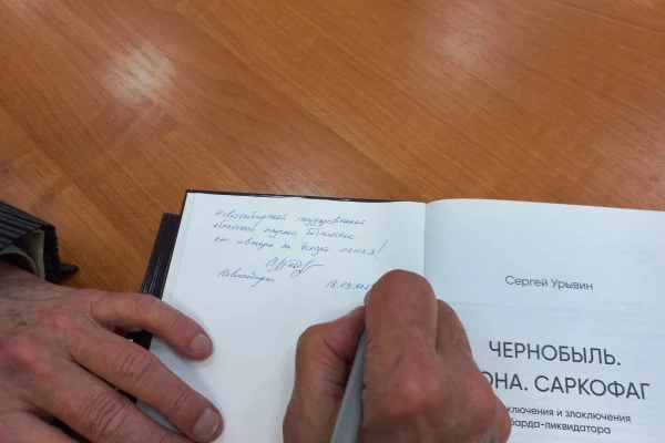 Презентация книги Сергея Урывина «Чернобыль. Зона. Саркофаг»