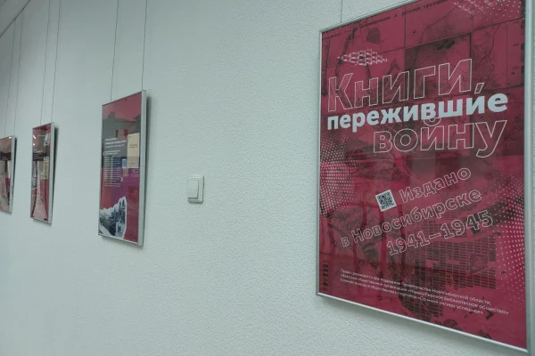 Выставка «Книги, пережившие войну: издано в Новосибирске (1941–1945)»