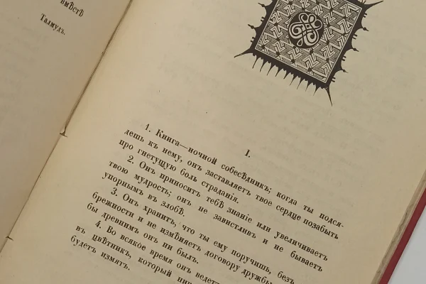 «Похвала книге»