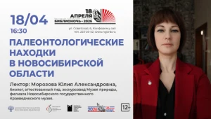 Палеонтологические находки в Новосибирской области