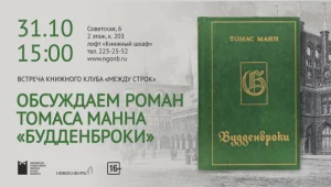 Встреча книжного клуба "Между строк"