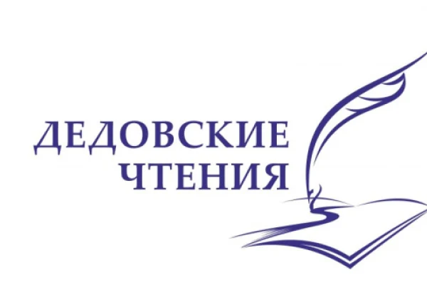 Конкурс имени Петра Павловича Дедова