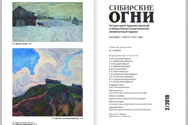 Сибирские огни