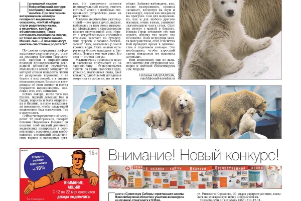 Свежий номер «Советской Сибири»