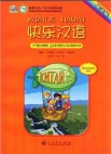 Ли С., Веселый урок. Китайский язык (Kuaile hanyu). Начальный этап. 