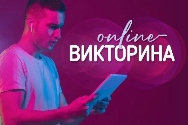 Онлайн-викторина «Ответственность за совершение преступлений террористического характера»