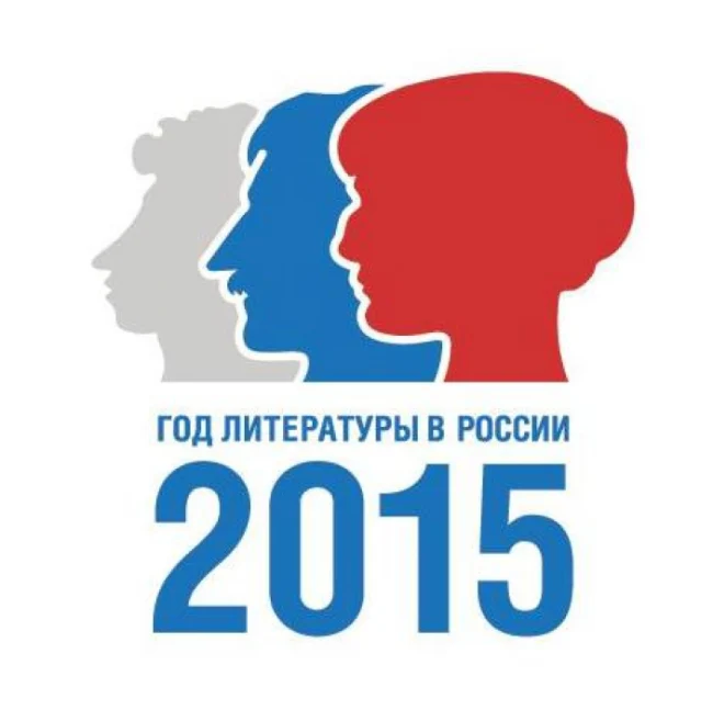 Год литературы в Новосибирской области...