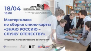 Мастер-класс по сборке спилс-карты «Знаю Россию – служу Отечеству»