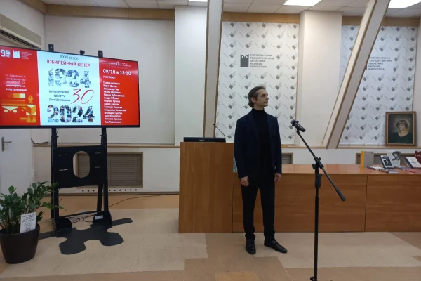 Юбилейный вечер, посвящённый 30-летию культурного центра «Дом Цветаевой»