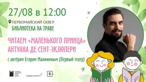 Час чтения с Первым театром