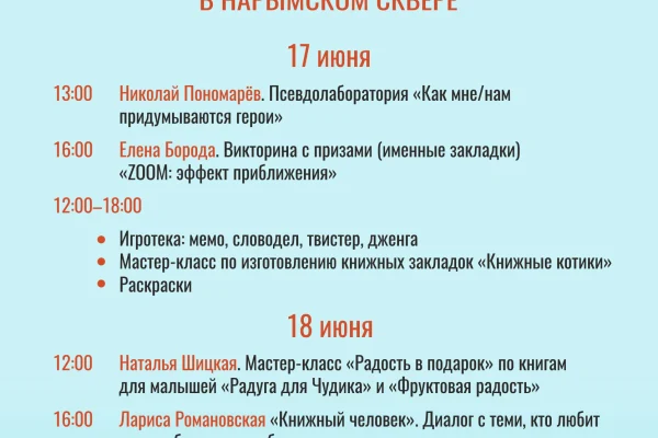 В субботу стартует фестиваль «Лето книгами согрето»