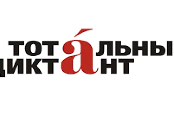 «Тотальный диктант»-2020 переносится на осень