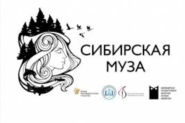 Сибирская Муза: Алексей Ачаир