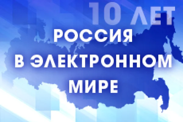 Завершился третий этап олимпиады «Россия в электронном мире»