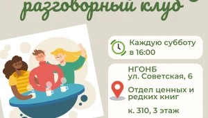 Итальянский разговорный клуб