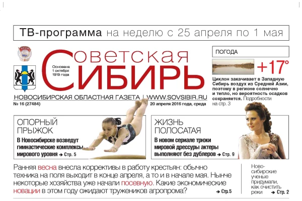 Свежий номер «Советской Сибири»