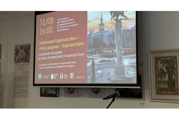 В «Доме да Винчи» отметили День независимости Кыргызской Республики