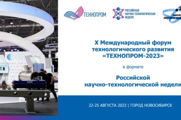 Библиотека участвует в Х Международном форуме Технологического развития «ТЕХНОПРОМ 2023»