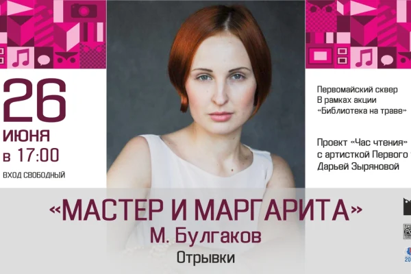 Библиотека на траве