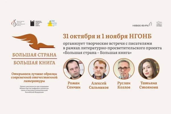 «Большая страна — Большая книга» в самом читающем регионе страны