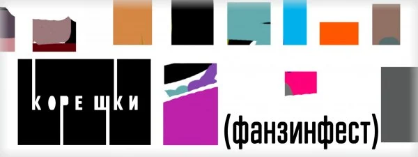 Фанзинфест. Конкурс на издание зина...