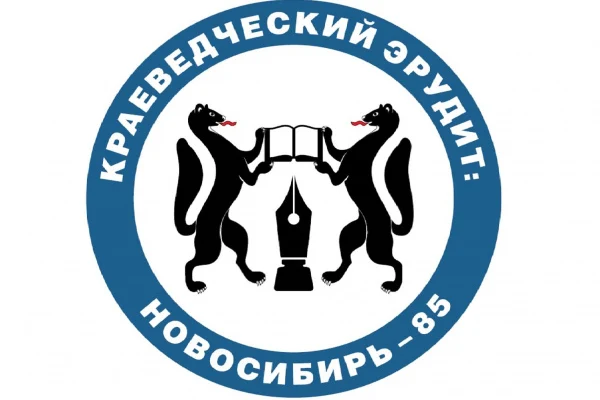 Краеведческий эрудит