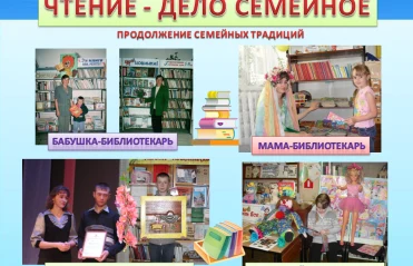 В моей семье читают все