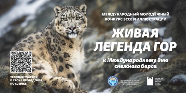 «Живая легенда гор»...