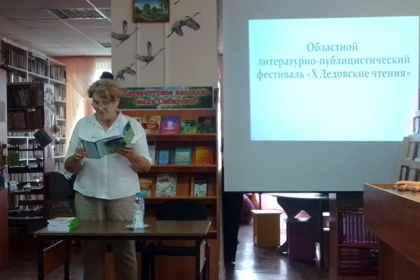 X Дедовские чтения