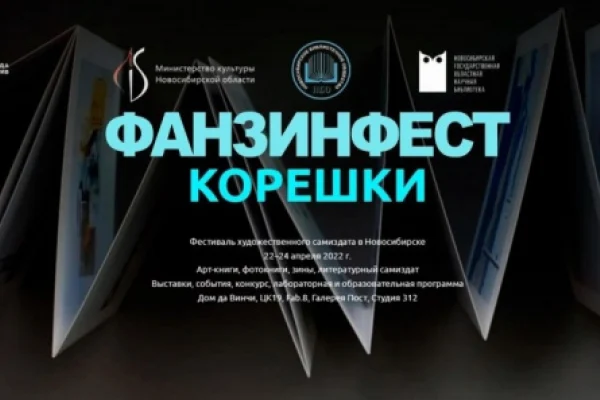 «ФАНЗИНФЕСТ: Корешки» объявил победителей конкурса макетов зинов
