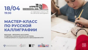 Мастер-класс по русской каллиграфии