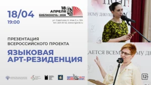 Презентация проекта Языковая арт-резиденция. Музыка слова