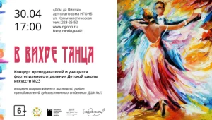 «В вихре танца»: концерт преподавателей и учащихся фортепианного отделения ДШИ №23