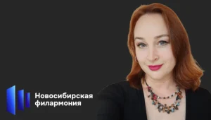 Проект «Люди как книги». Гость – Олеся Журавкина, меццо–сопрано, солистка Новосибирской государственной филармонии
