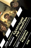 Федорова Л., Адаптация как симптом. Русская классика на постсоветском экране