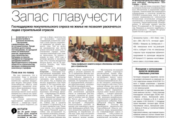 Свежий номер «Советской Сибири»