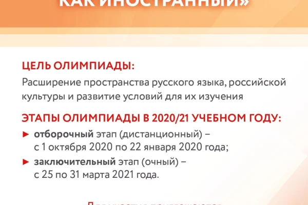 Стартует первый этап цифровой Олимпиады «Россия в электронном мире»