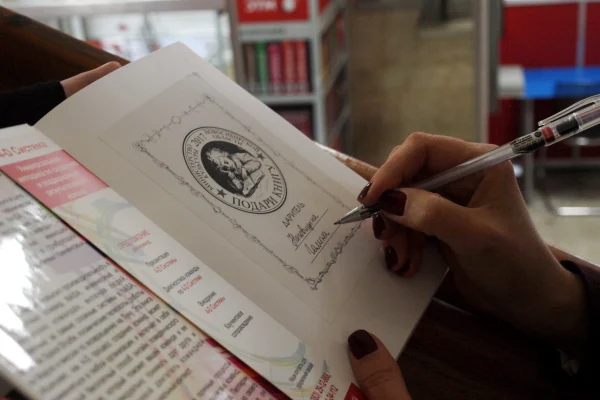 Подари книгу